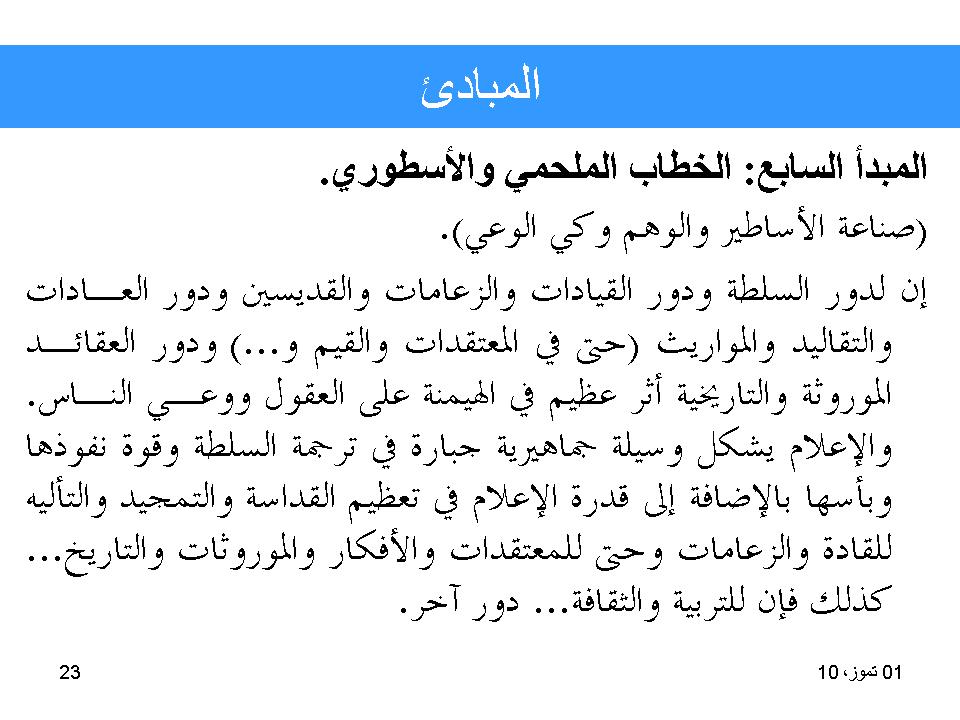 اللغة الإعلامية_المبادئ والمعايير