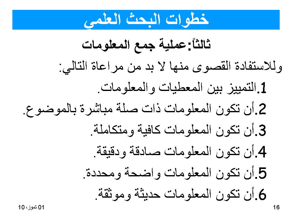 خطوات البحث العلمي