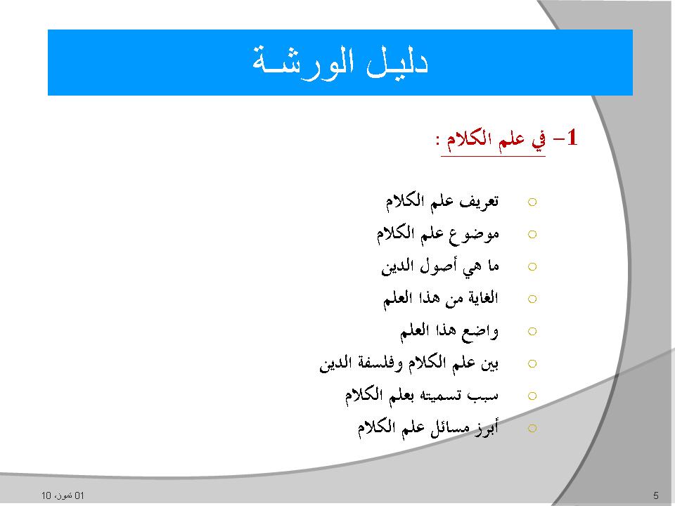 دليل الورشة