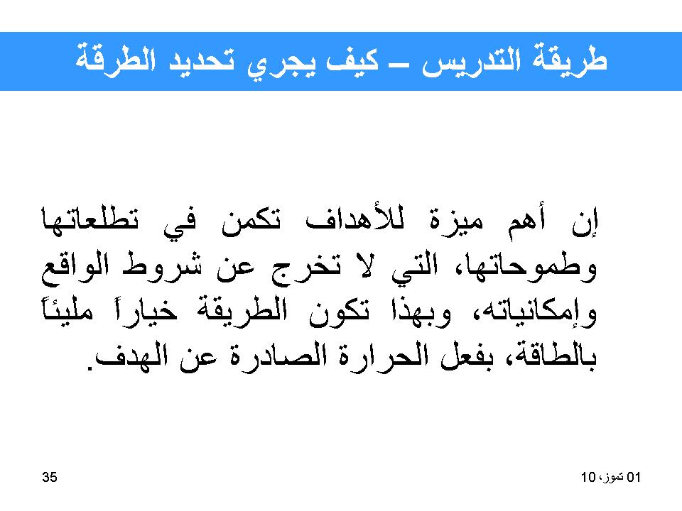 طريقة التدريس-كيف يجري تحديد الطريقة