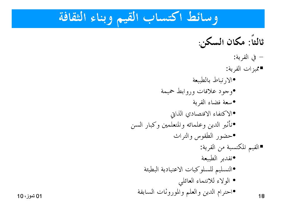 وسائط اكتساب القيم وبناء الثقافة